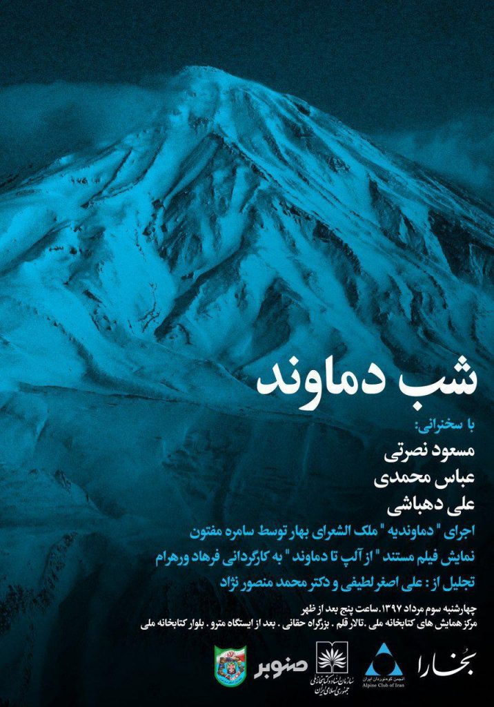 شب دماوند و تجلیل از علی اصغر لطیفی