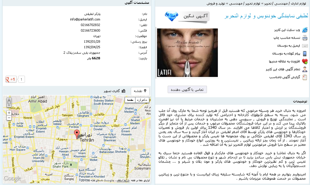 تبلیغات فروشگاه لطیفی در وبسایت همشهری